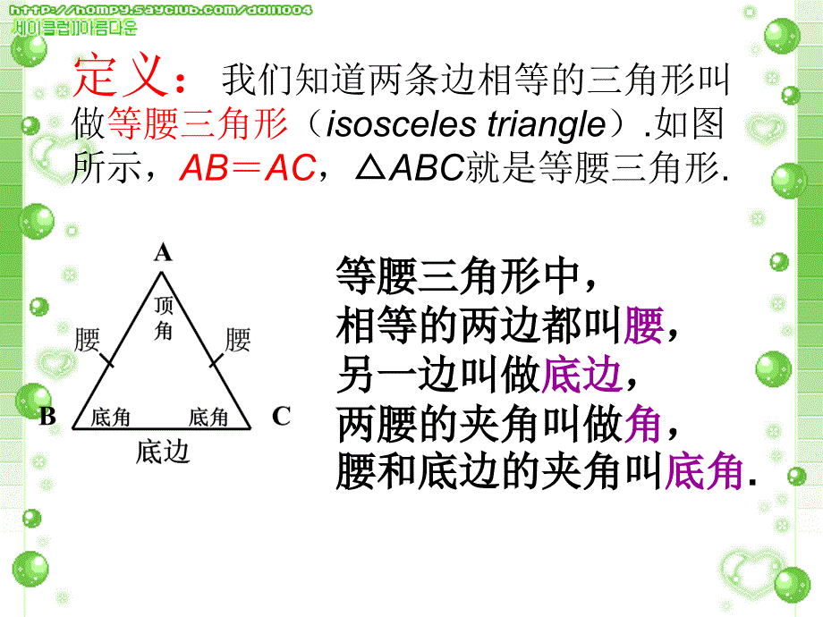 北师大数学八年级下册第一章三角形的证明等腰三角形3讲述_第4页