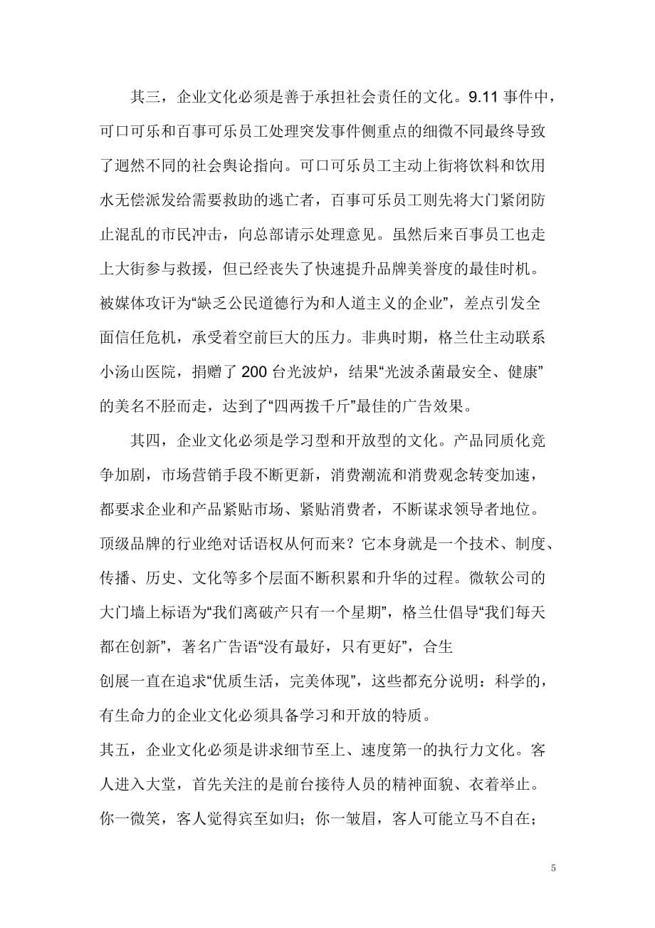 山大网络教育管理学案例分析答案企业应该如何处理好道德管理与追求利润最大化之间的关系格欺诈问题_第5页