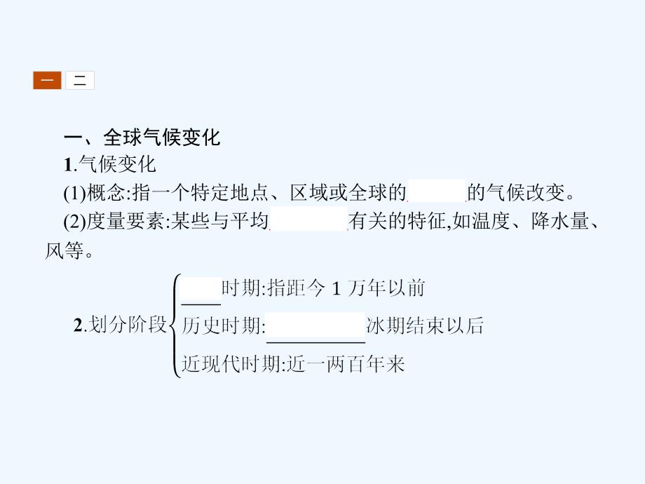 2017-2018学年高中地理 第四章 自然环境对人类活动的影响 4.2 全球气候变化对人类活动的影响 湘教版必修1_第3页