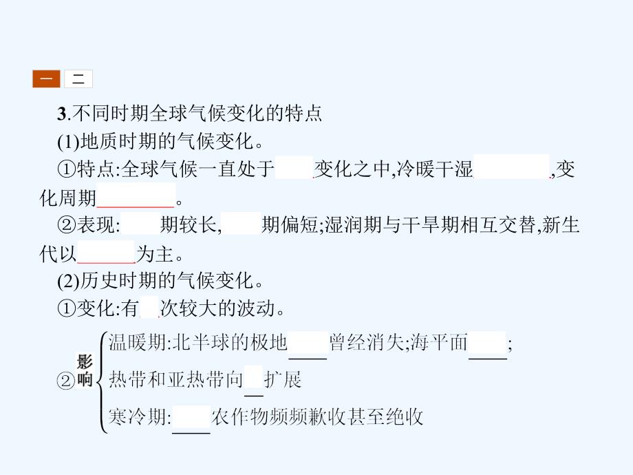 2017-2018学年高中地理 第四章 自然环境对人类活动的影响 4.2 全球气候变化对人类活动的影响 湘教版必修1_第4页