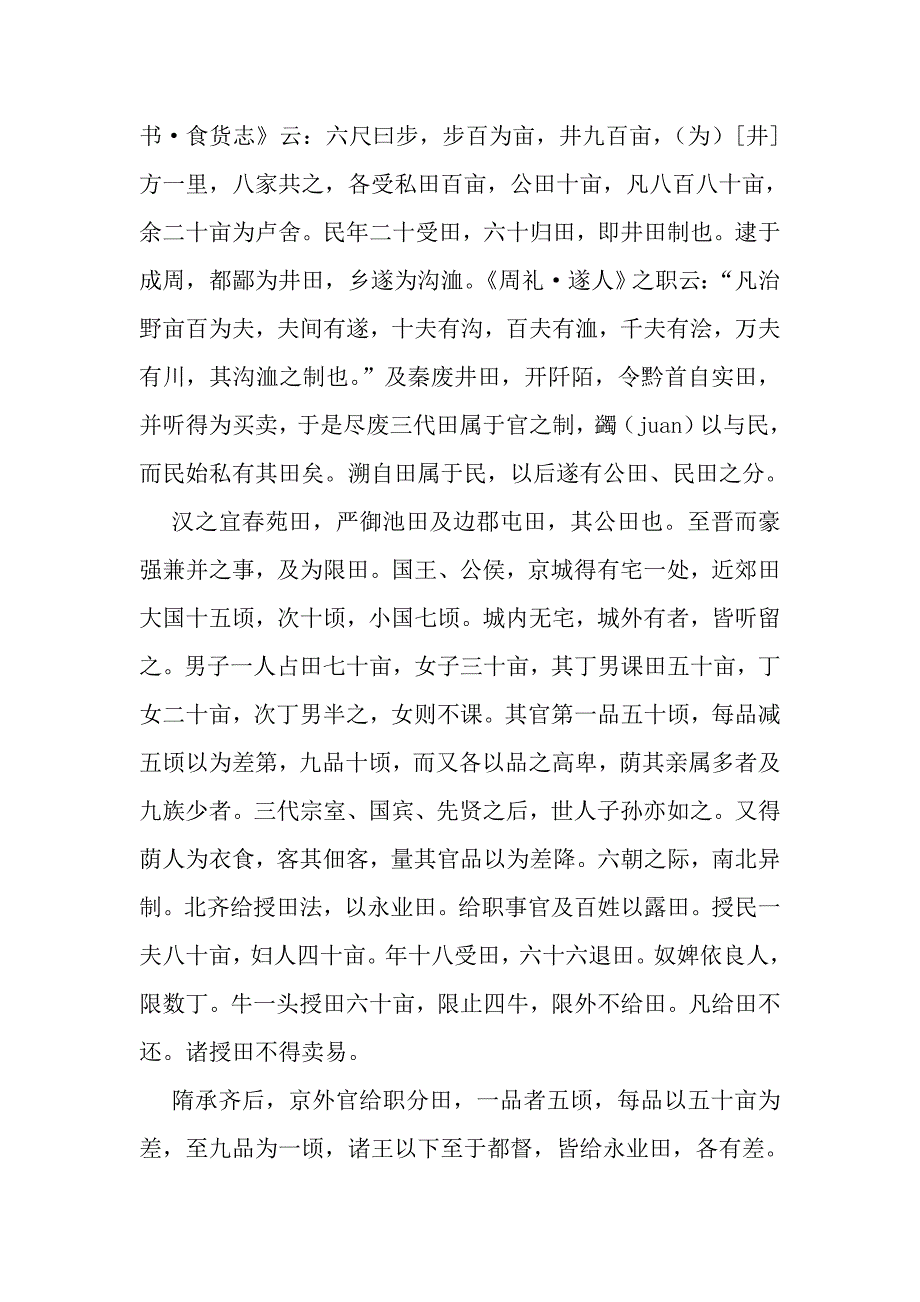 民国重修大足县志石曾卷三概要_第2页