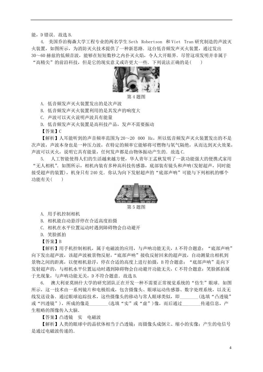 陕西省2018年中考物理-专题复习 前沿科技类试题_第4页