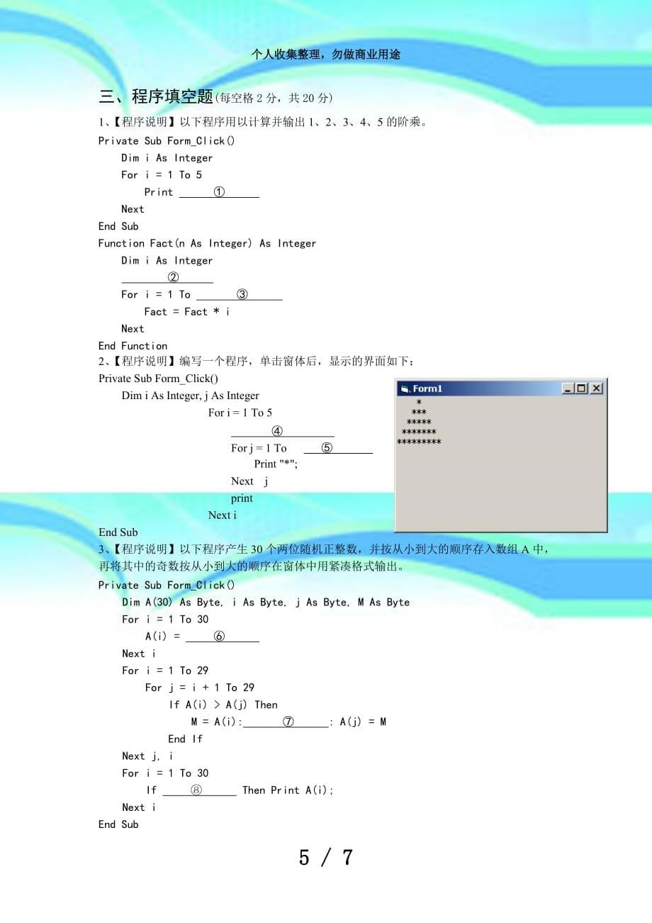 vb程序设计模拟考试_第5页