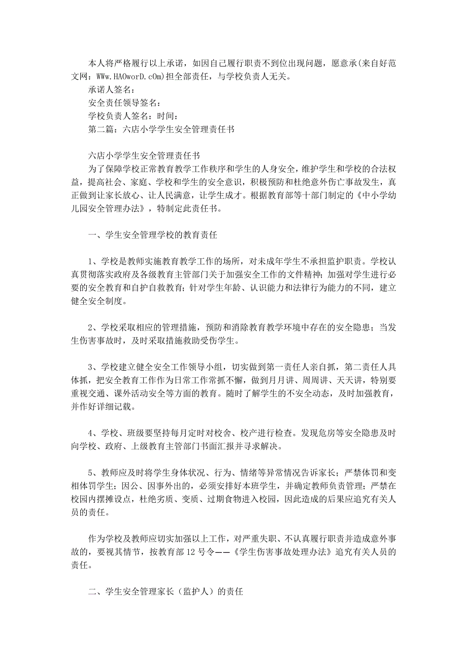 小学安全管理责任书为保证学生安全(精选多 篇).docx_第2页