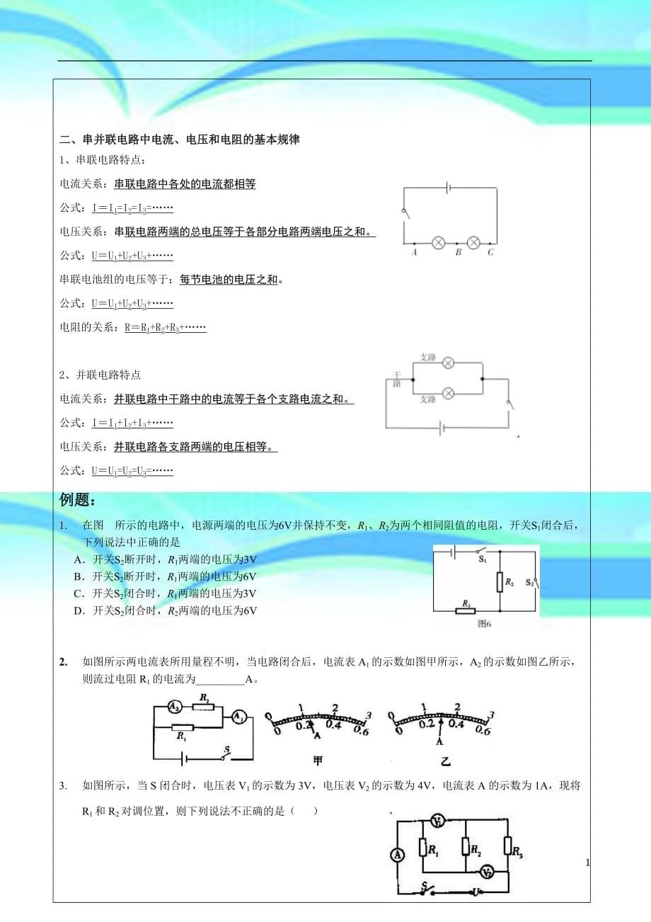 基础电路(简易)_第5页