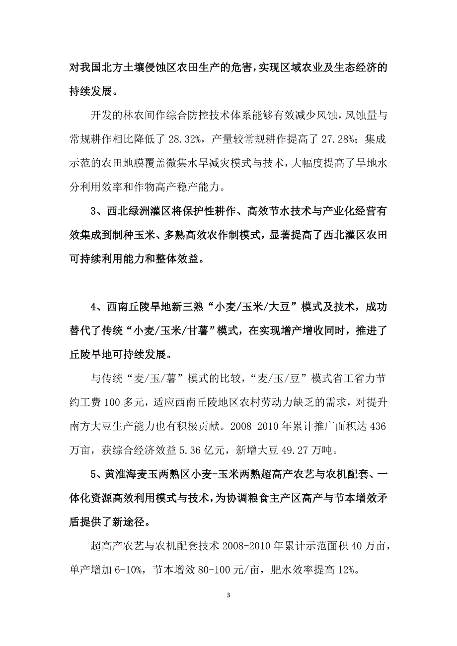 我国农作物生产耕作制度现状与问题思考课案_第3页