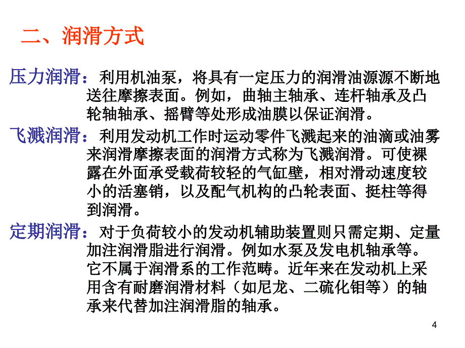 学习任务八 发动机润滑系._第4页