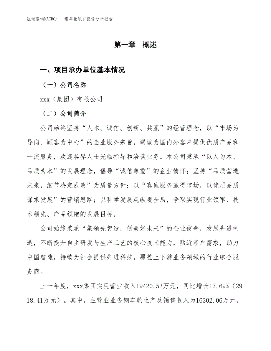 钢车轮项目投资分析报告（总投资13000万元）（53亩）_第2页