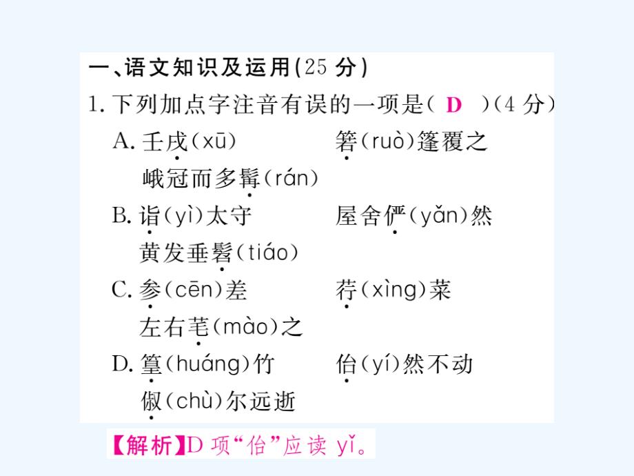 2017-2018学年八年级语文下册阶段测评三习题新人教_第2页