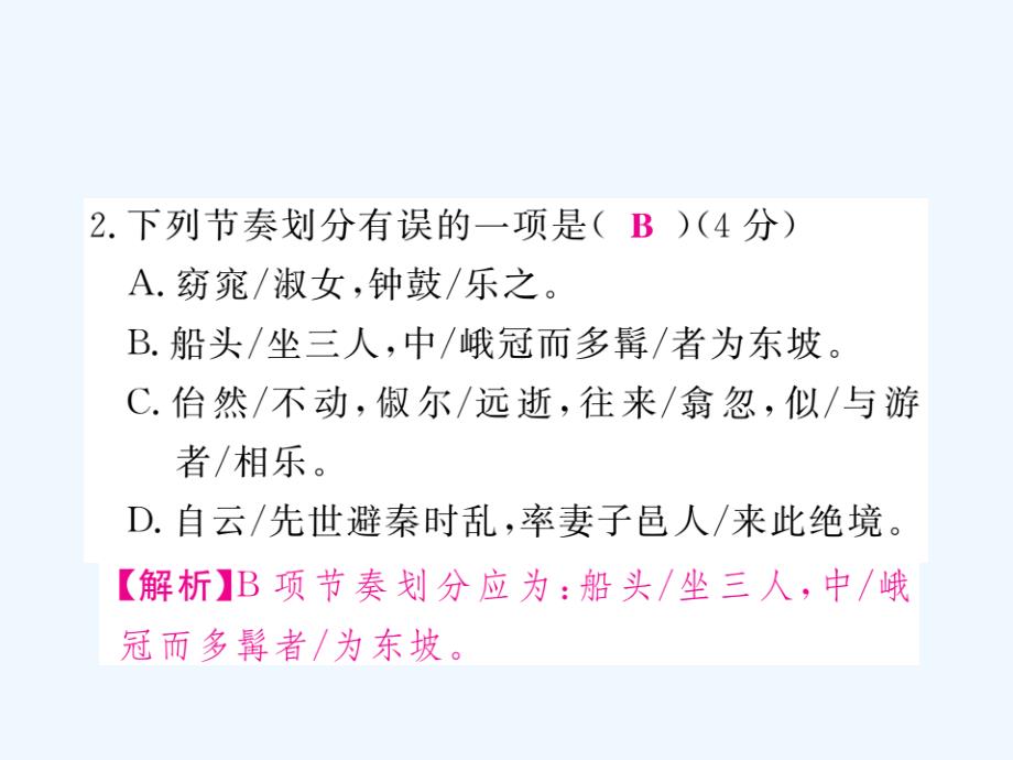 2017-2018学年八年级语文下册阶段测评三习题新人教_第3页