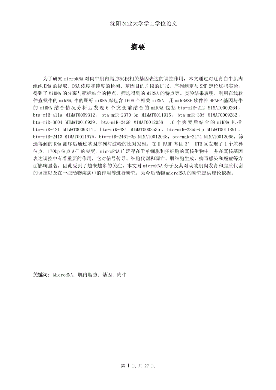 毕业论文 - - microRNA对肉牛肌内脂肪沉积相关基因表达的调控作用研究_第4页