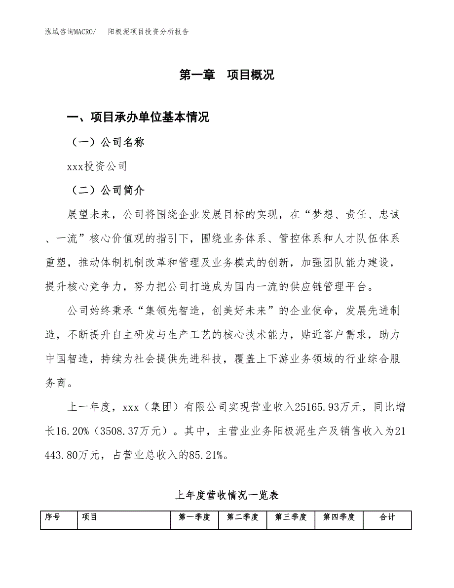 阳极泥项目投资分析报告（总投资16000万元）（65亩）_第2页