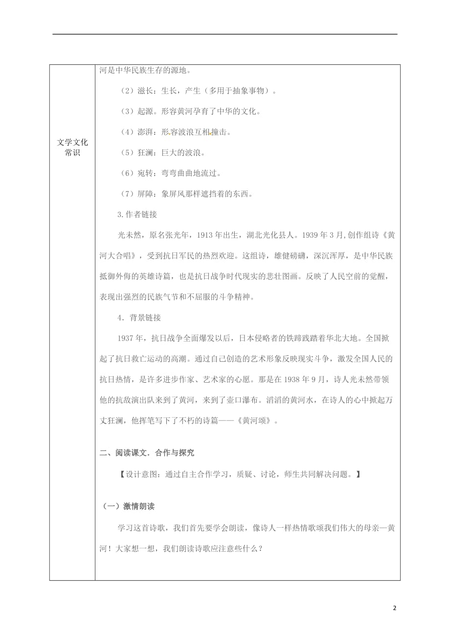 （2016年秋季版）天津市宝坻区七年级语文下册 第二单元 5 黄河颂教案 新人教版_第2页