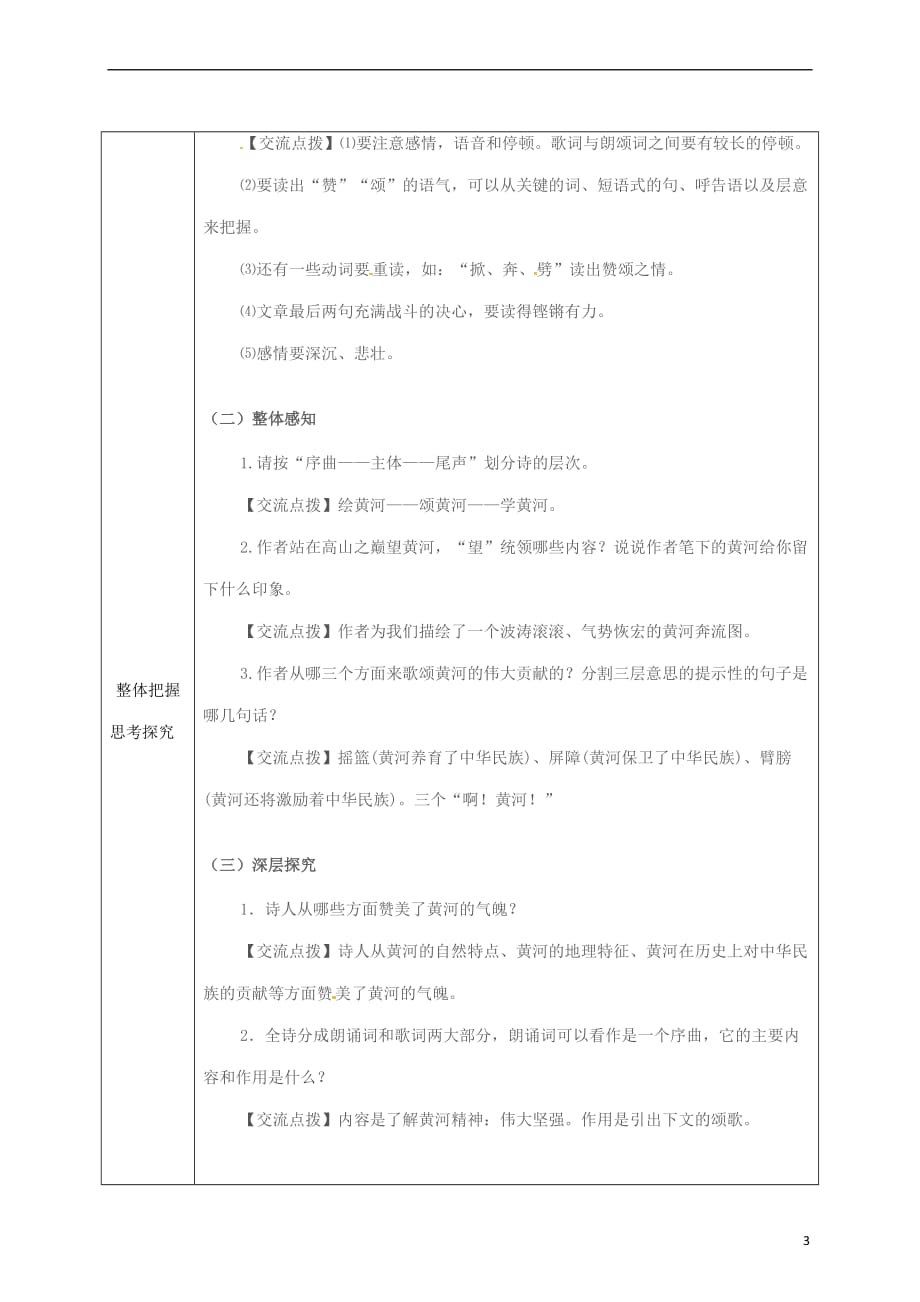 （2016年秋季版）天津市宝坻区七年级语文下册 第二单元 5 黄河颂教案 新人教版_第3页