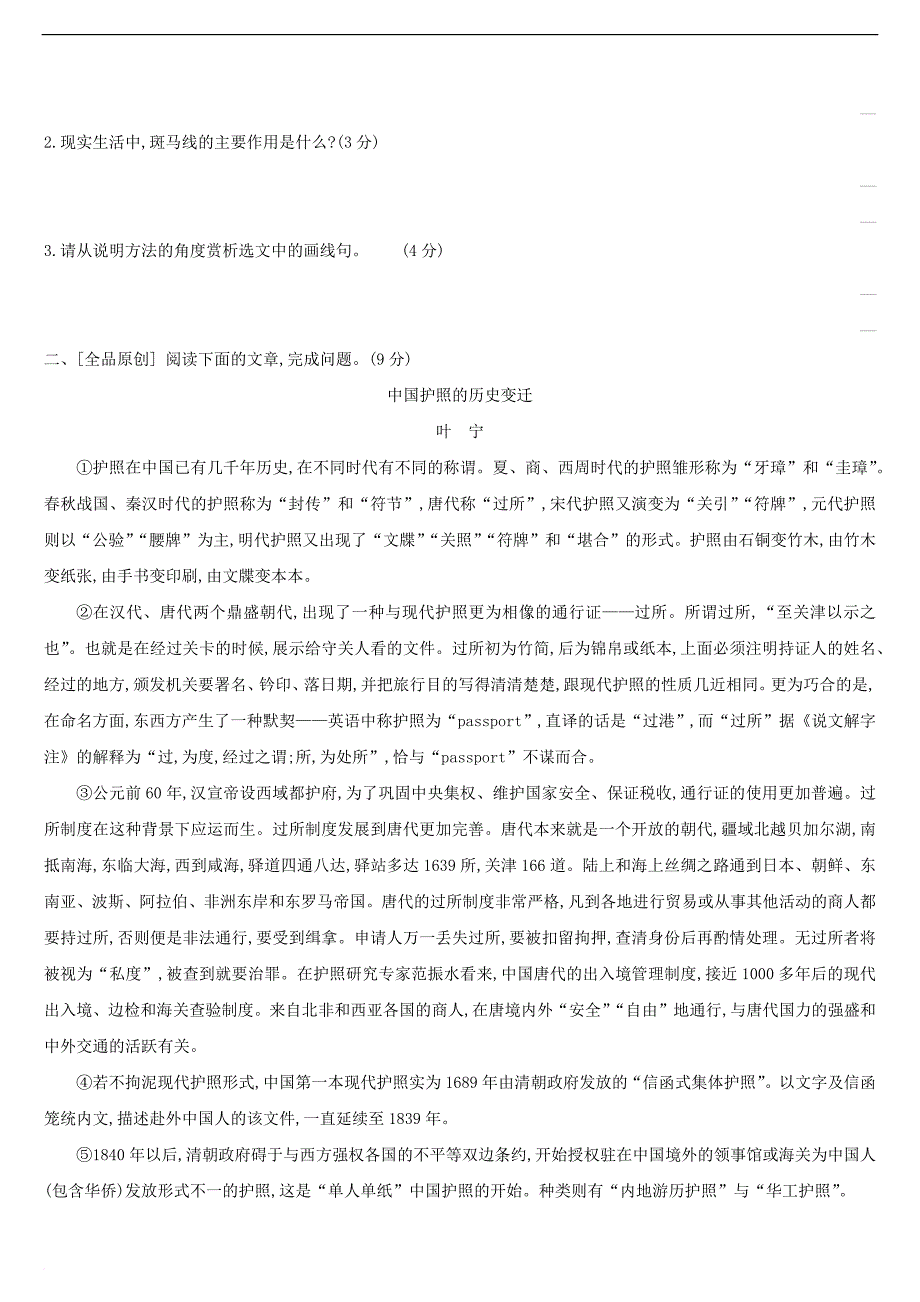 （吉林专用）2019中考语文高分一轮 专题11 说明文阅读专题训练_第2页