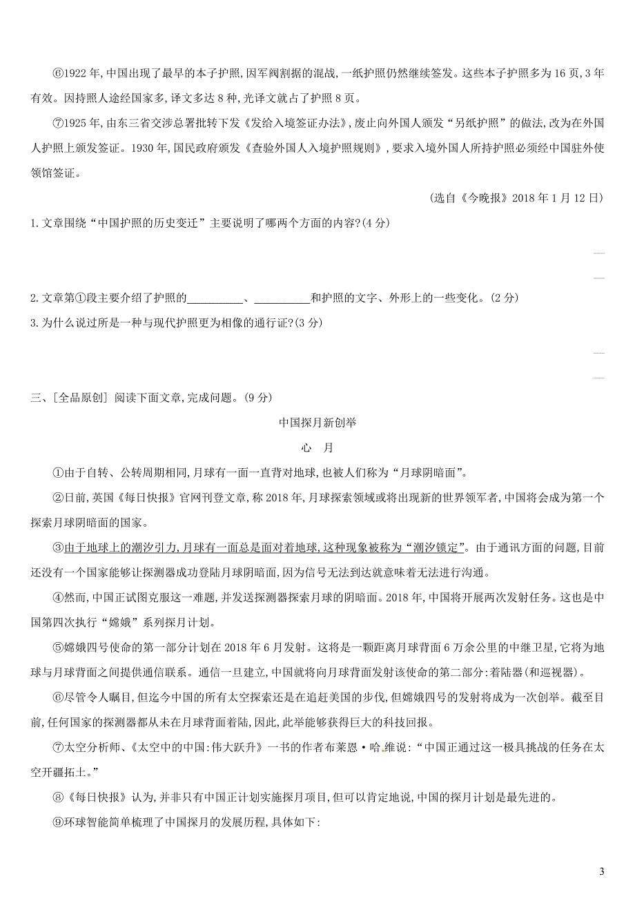 （吉林专用）2019中考语文高分一轮 专题11 说明文阅读专题训练_第3页