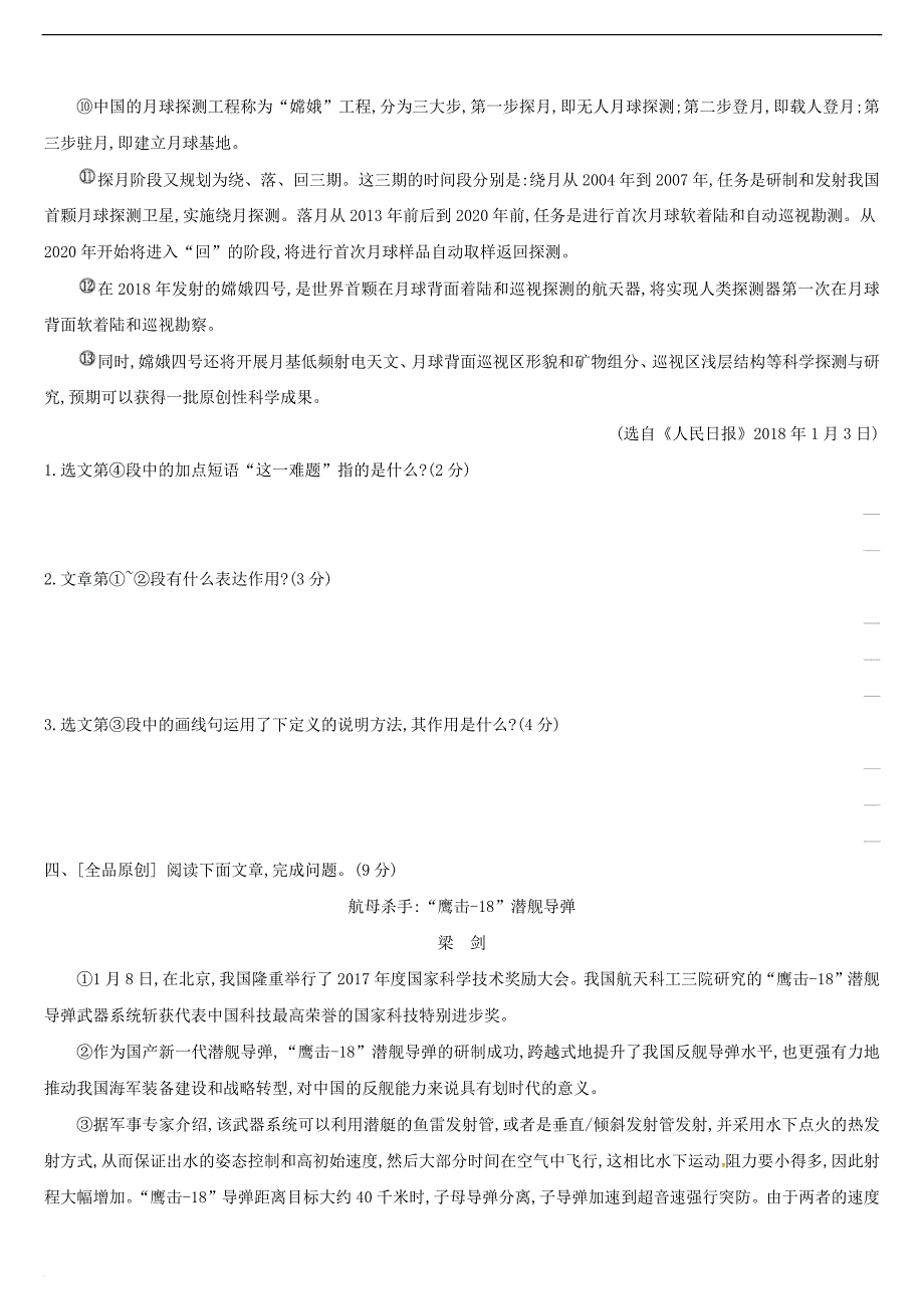 （吉林专用）2019中考语文高分一轮 专题11 说明文阅读专题训练_第4页