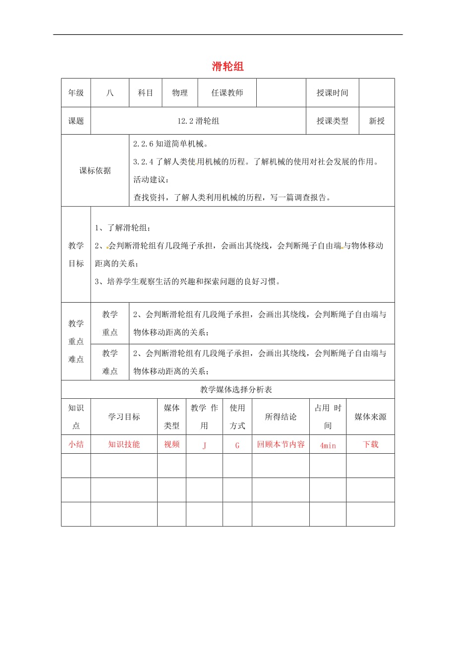 陕西省石泉县八年级物理下册 12.2滑轮组教学设计 (新版)新人教版_第1页
