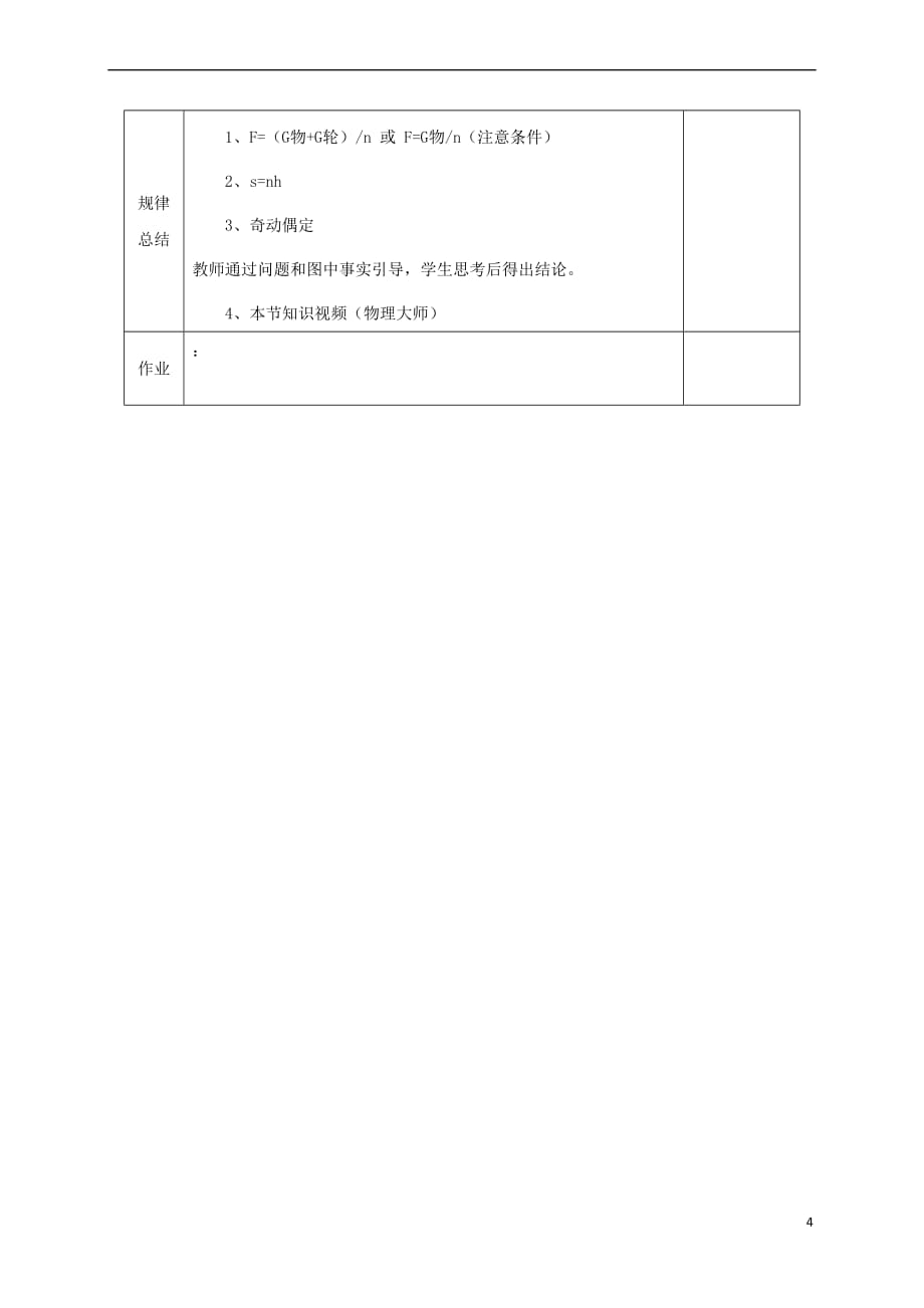 陕西省石泉县八年级物理下册 12.2滑轮组教学设计 (新版)新人教版_第4页