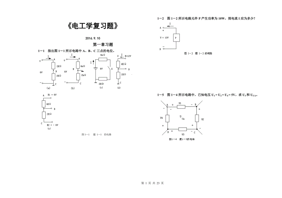 电工学复习题(有答案)讲解_第1页