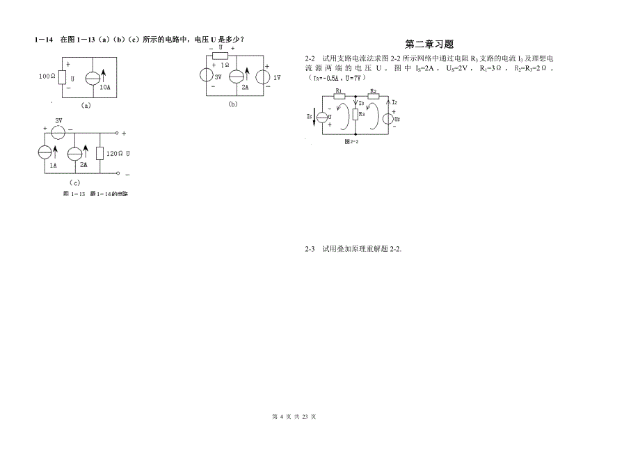 电工学复习题(有答案)讲解_第4页