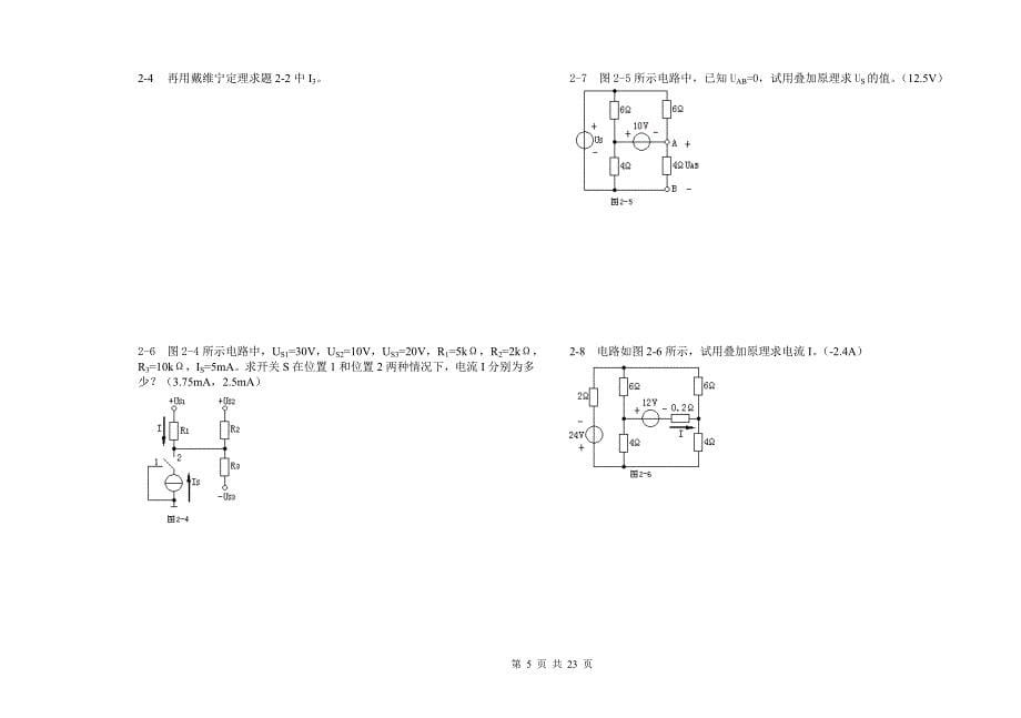 电工学复习题(有答案)讲解_第5页