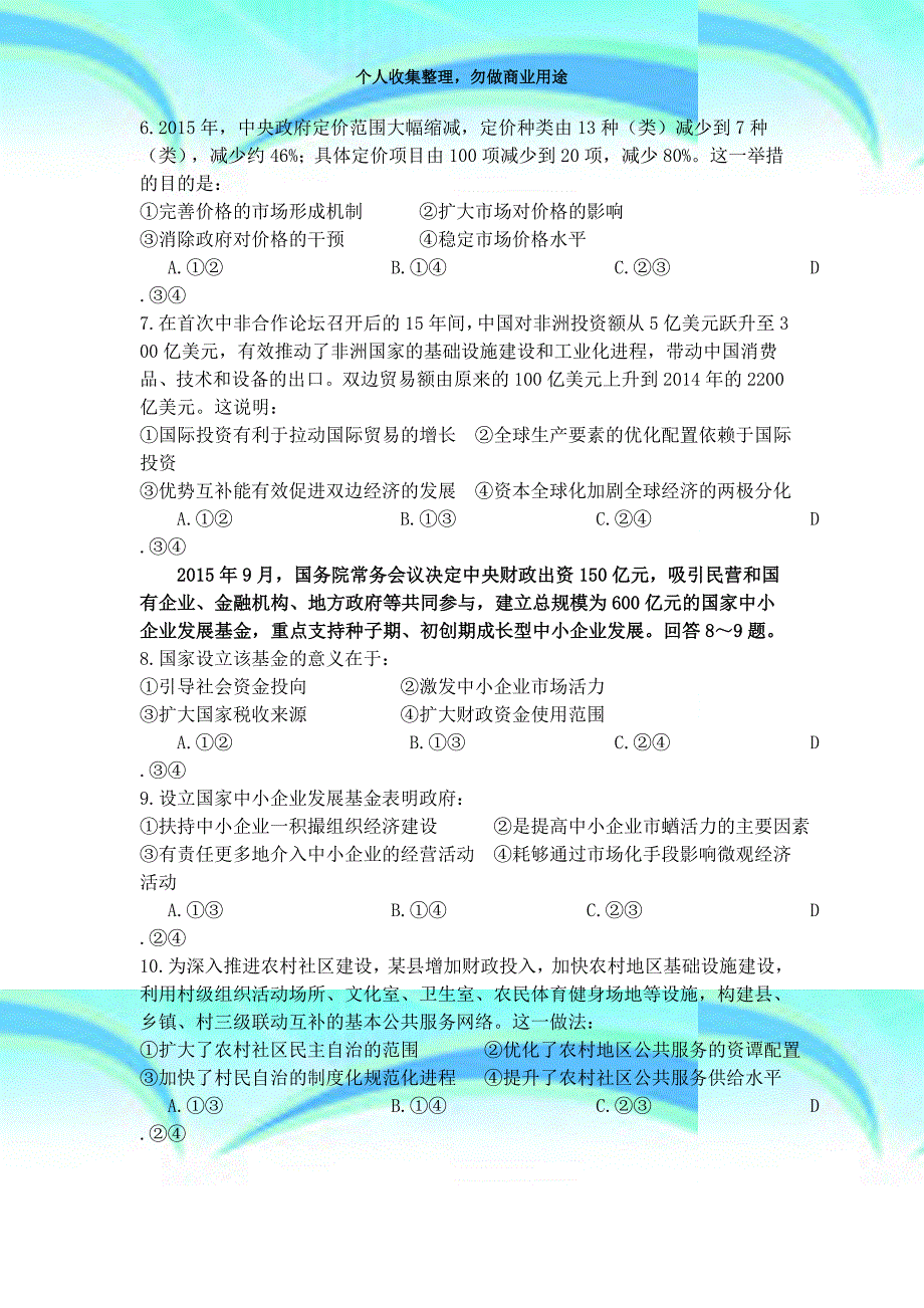 2016年高考政治测验题海南卷及参考答案_第4页