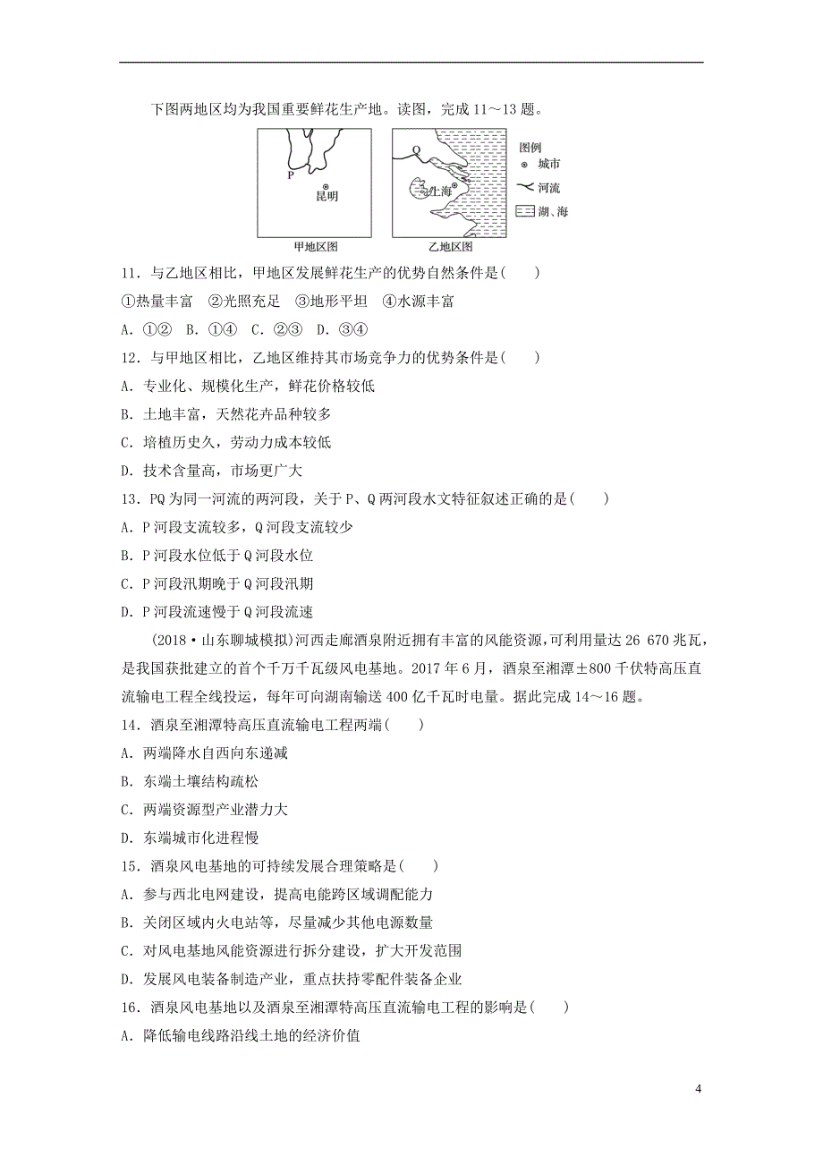 （全国）2019版高考地理 单元检测十 区域地理环境与人类活动 湘教版_第4页