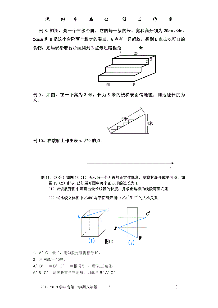 八上期末复习教案(4)教师版 (2)讲解_第3页