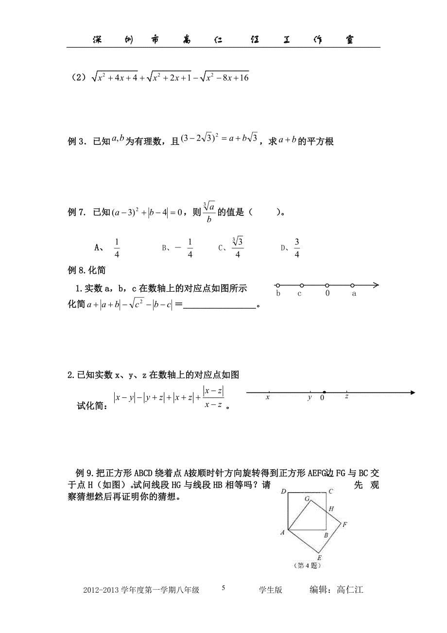 八上期末复习教案(4)教师版 (2)讲解_第5页