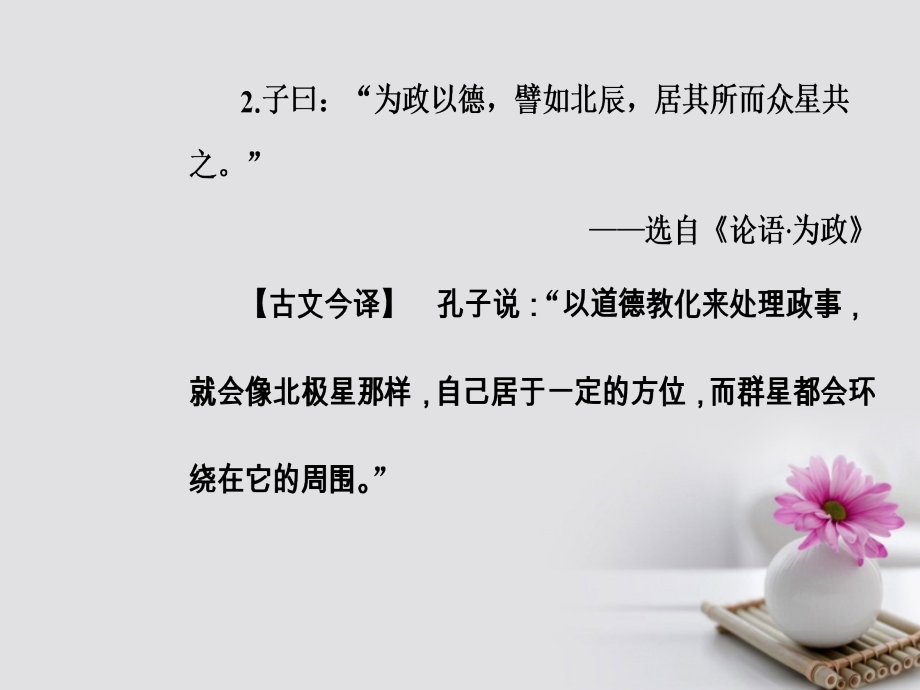 2017-2018年高中语文 第一单元 2 诗两首优质新人教版必修1_第4页