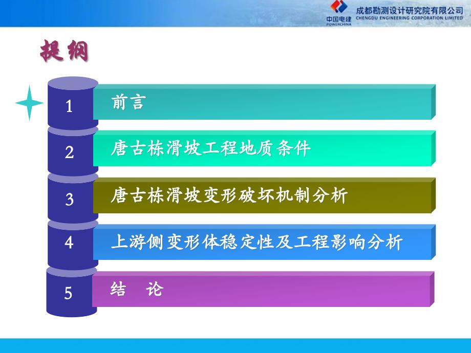 雅砻江唐古栋特大型滑坡成因机制及岸坡稳定性研究资料_第2页