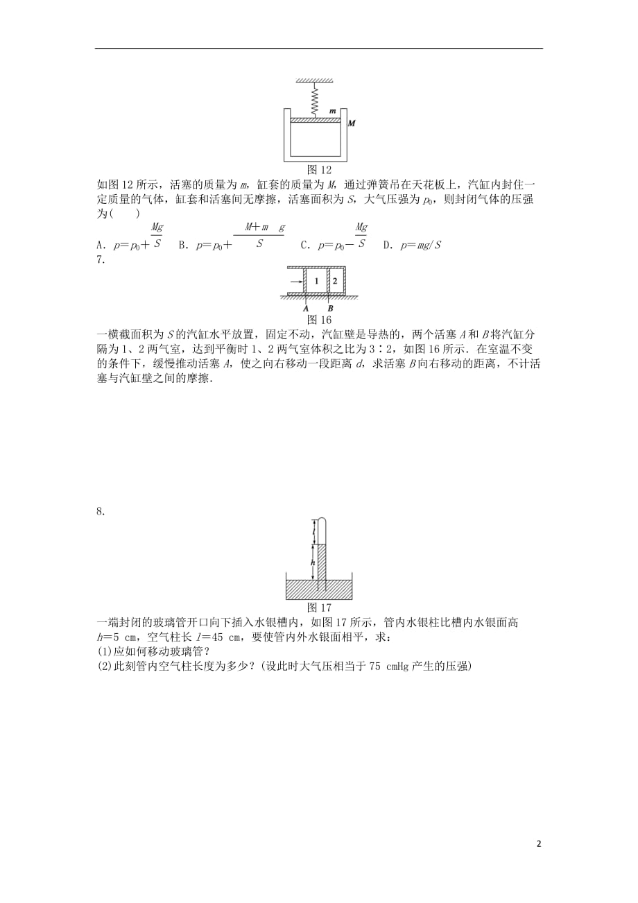 高中物理 第8章 气体 8.1 气体的等温变化课后练习 新人教版选修3-3_第2页