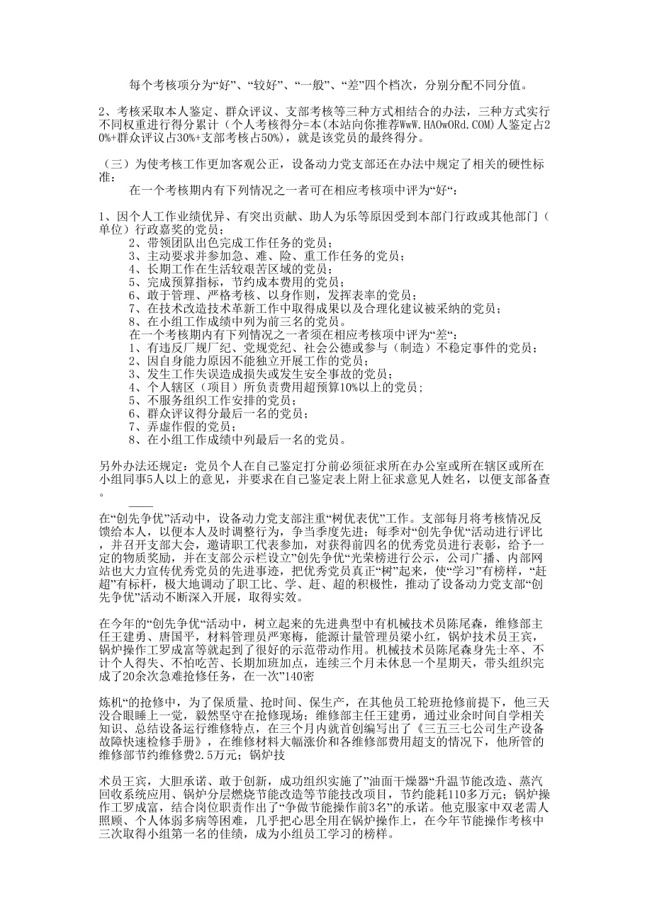 公司党支部经验交流 材料.docx_第3页