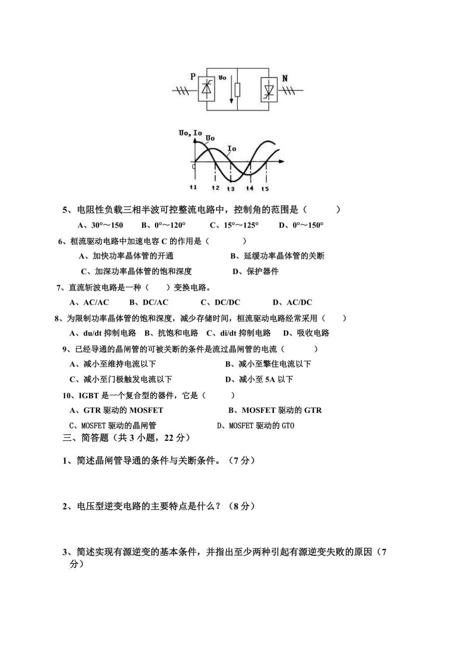 电力电子专业技术试题及答案王兆安第一套_第3页