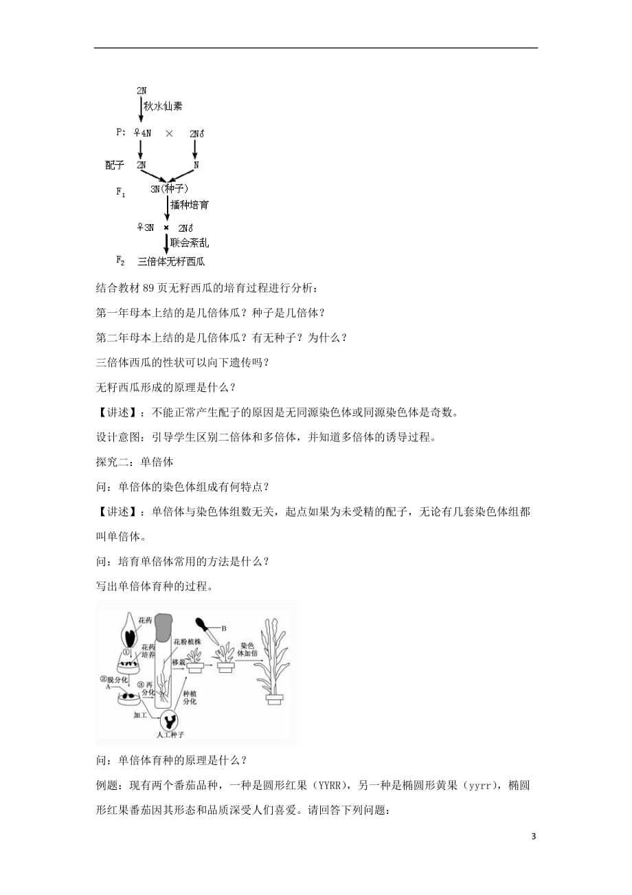 高中生物 第五章 基因突变及其他变异 5.2 染色体变异教学设计 新人教版必修2_第3页