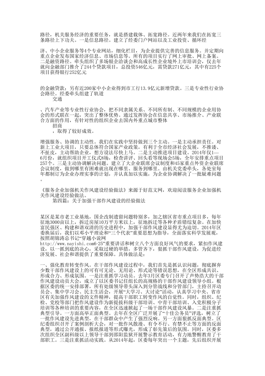 工商系统加强机关作风建设经验做法(精选多 篇).docx_第4页