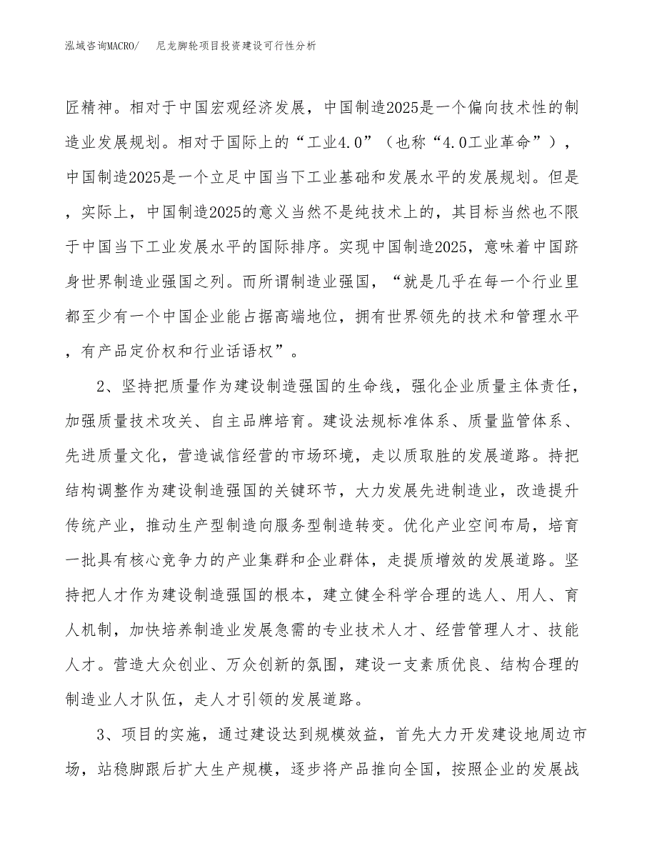 尼龙脚轮项目投资建设可行性分析.docx_第4页