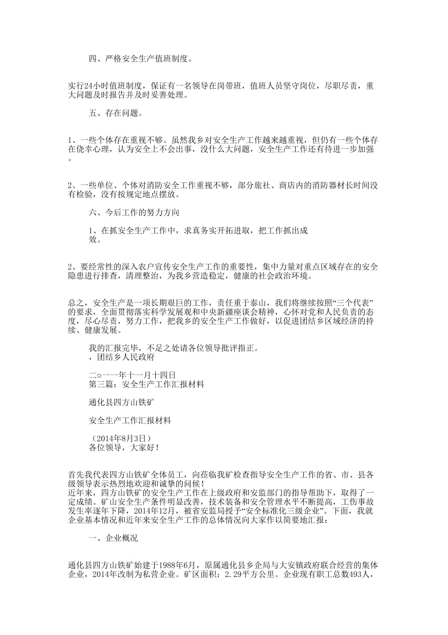 市安全生产工作汇报材料(精选多 篇).docx_第4页