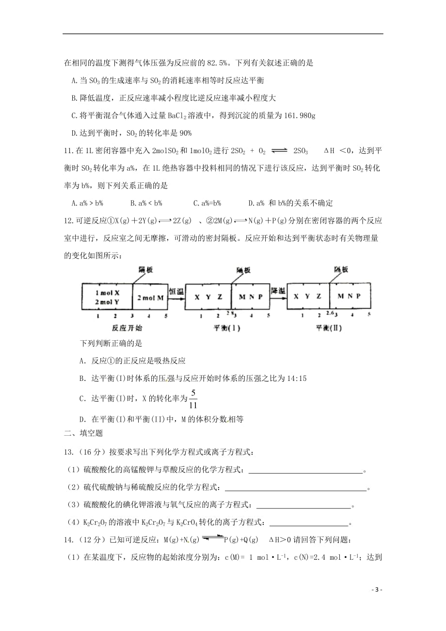 黑龙江省校2018-2019学年高二化学上学期第一次阶段性测试试题_第3页
