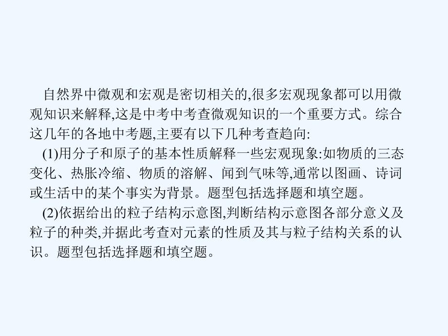 2017秋九年级化学上册 单元专题复习3 习题 （新版）新人教版_第2页