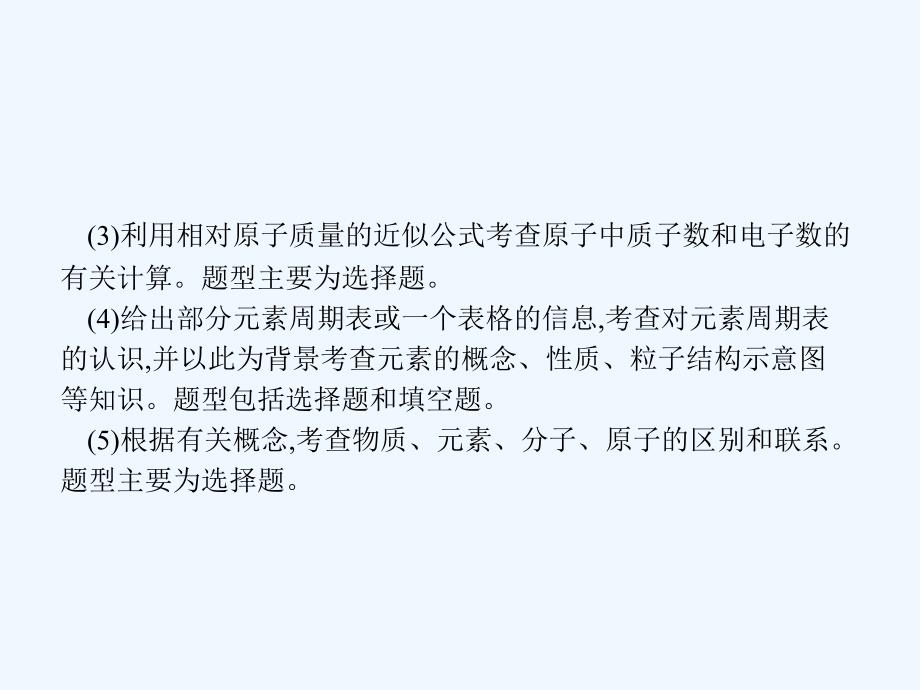 2017秋九年级化学上册 单元专题复习3 习题 （新版）新人教版_第3页