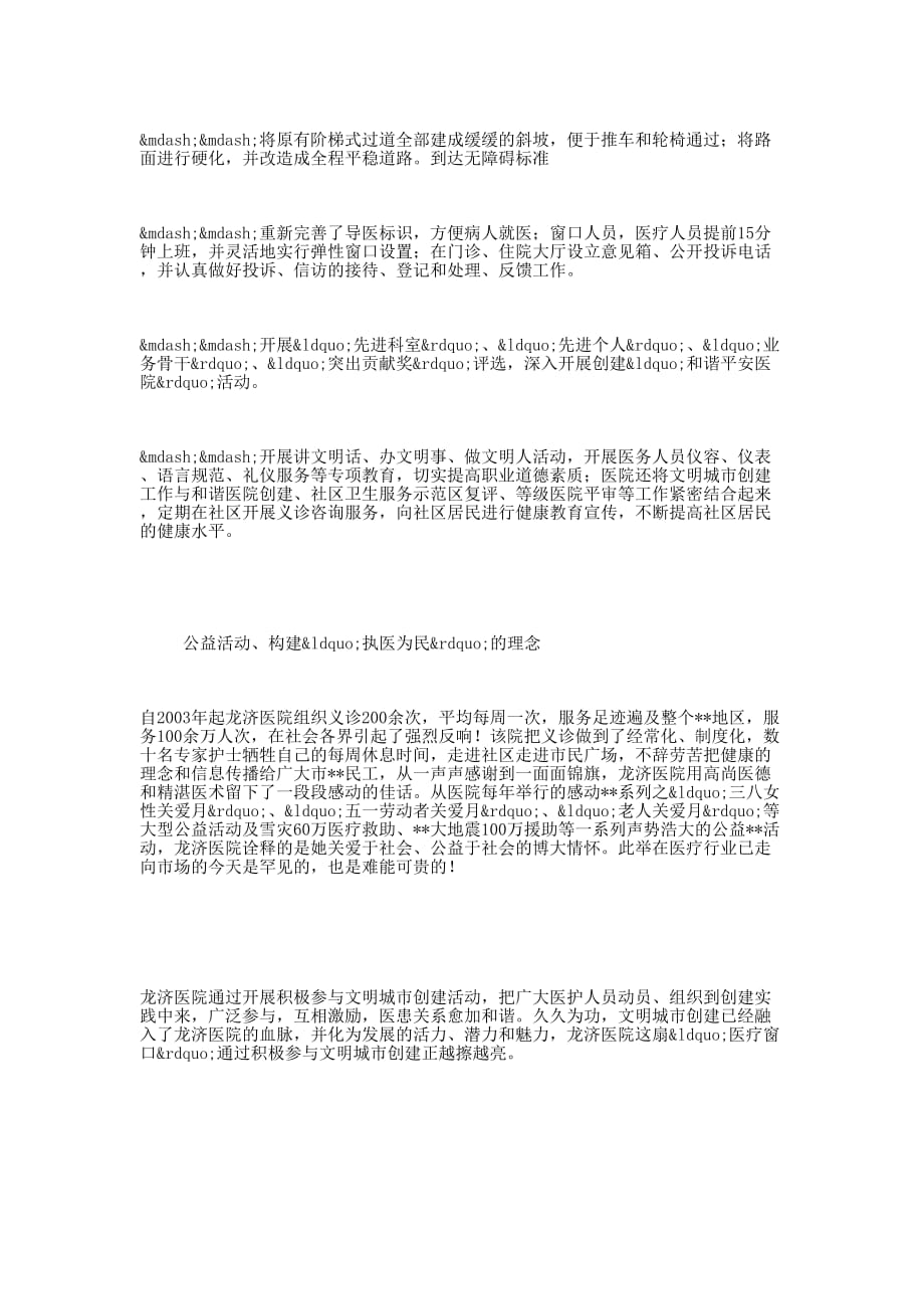 医院积极参与文明城市创建活动事迹 材料.docx_第2页