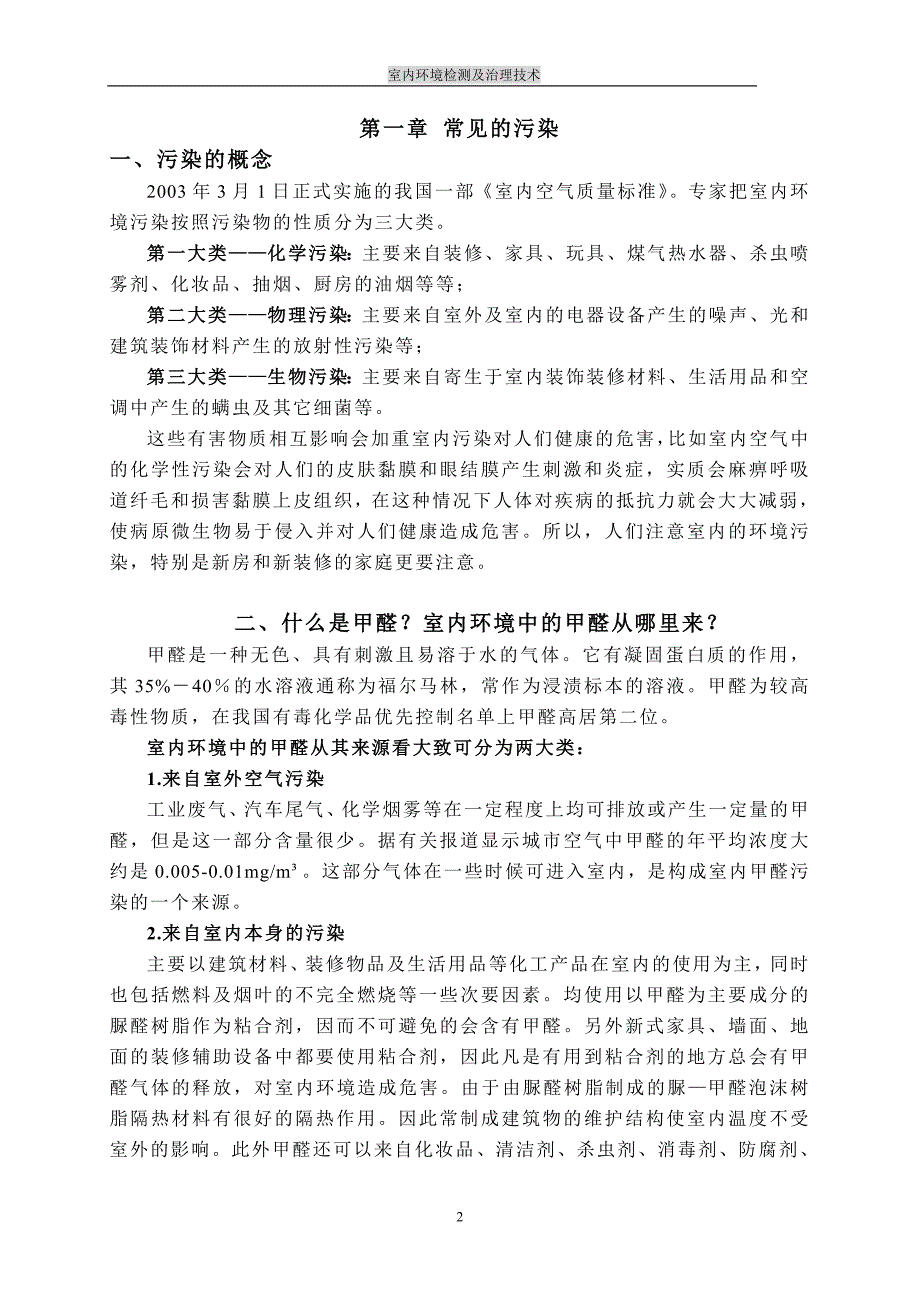 空气治理及检测技术(精)_第2页