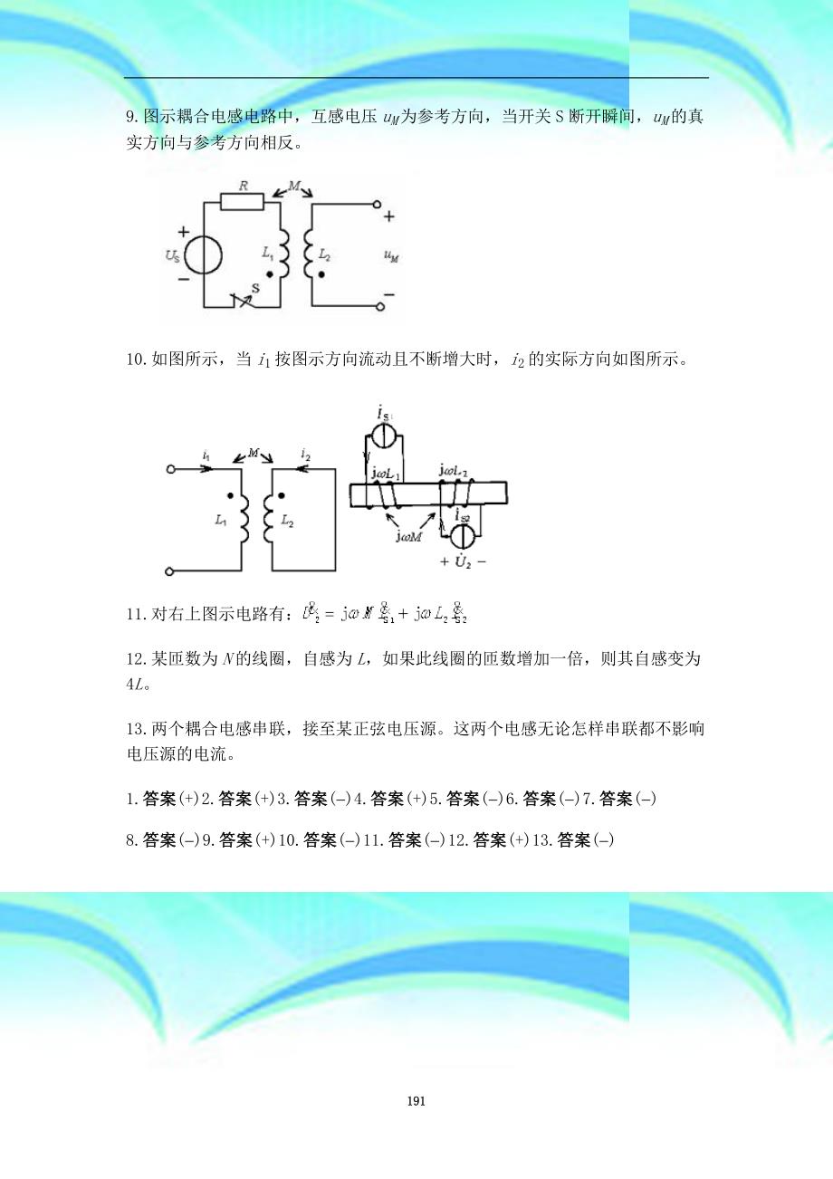 互感电路分析_第4页