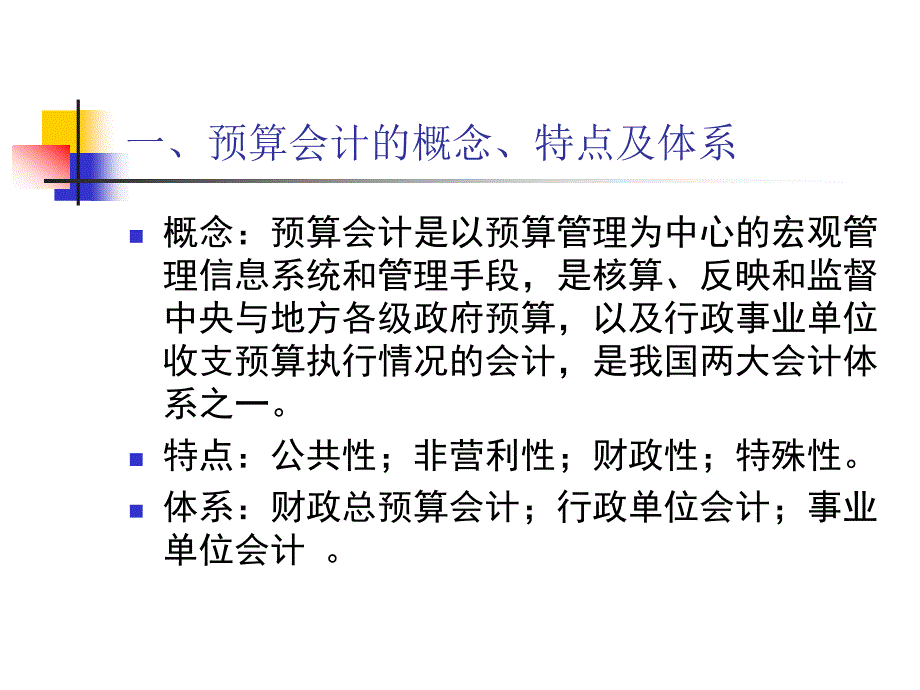 单位预算会计讲述_第3页