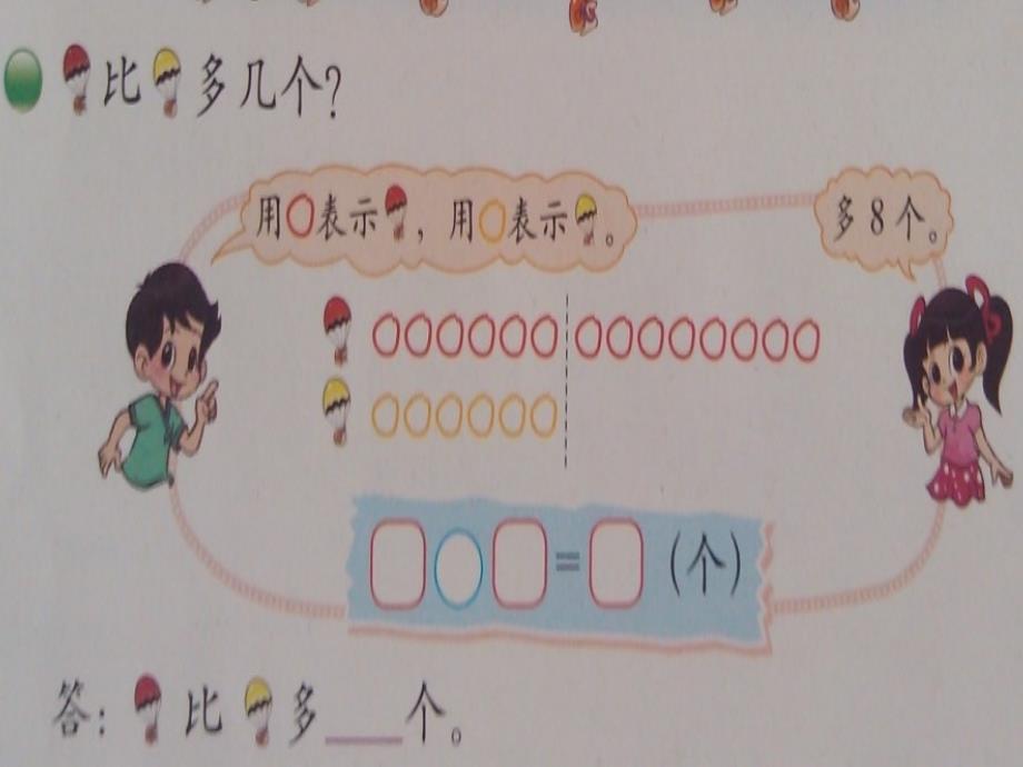 2017秋一年级数学上册 第七单元 跳伞表演1 北师大版_第3页