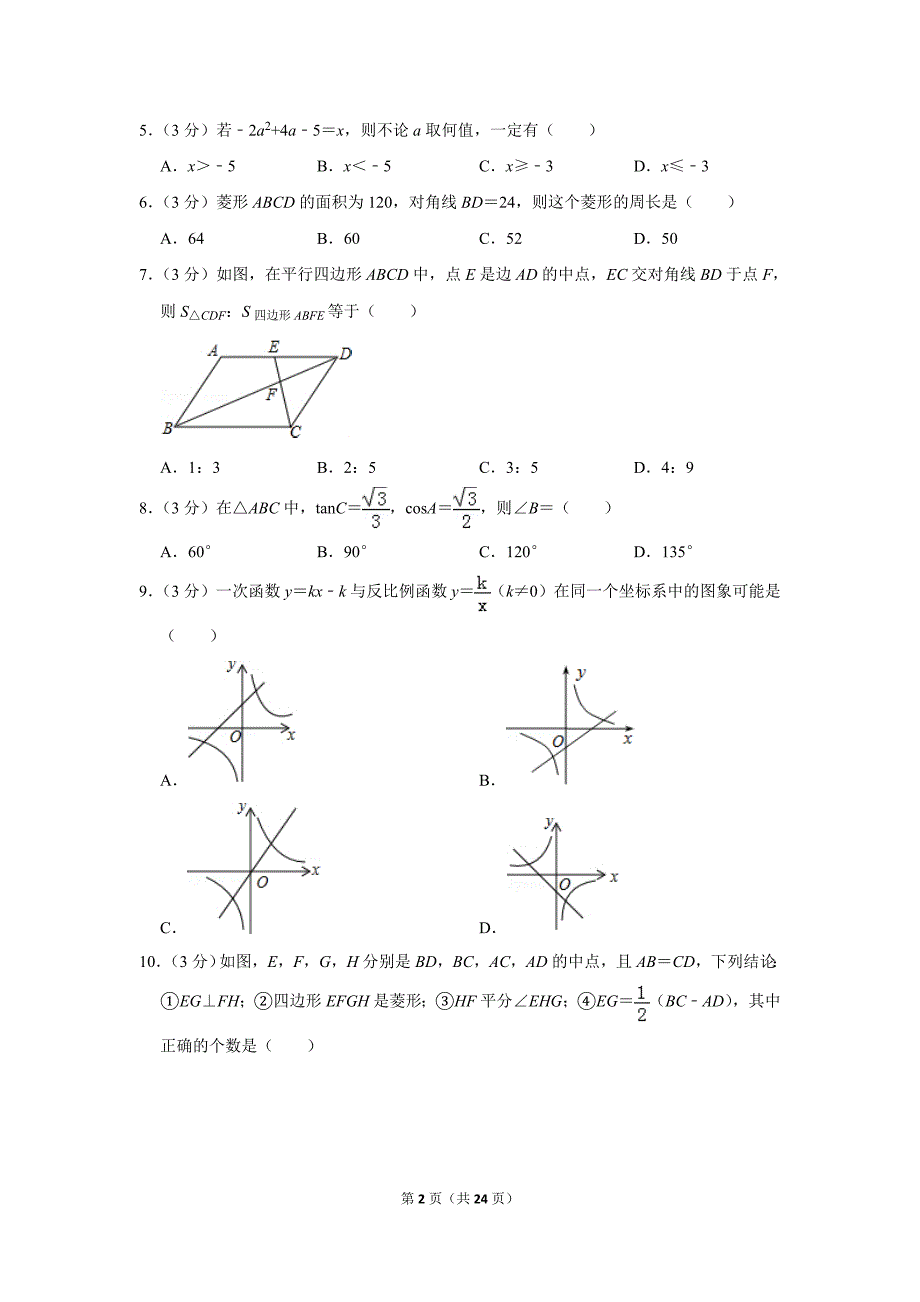 北师大版初中数学九年级上册期末测试题（2018-2019学年陕西省宝鸡市渭滨区_第2页