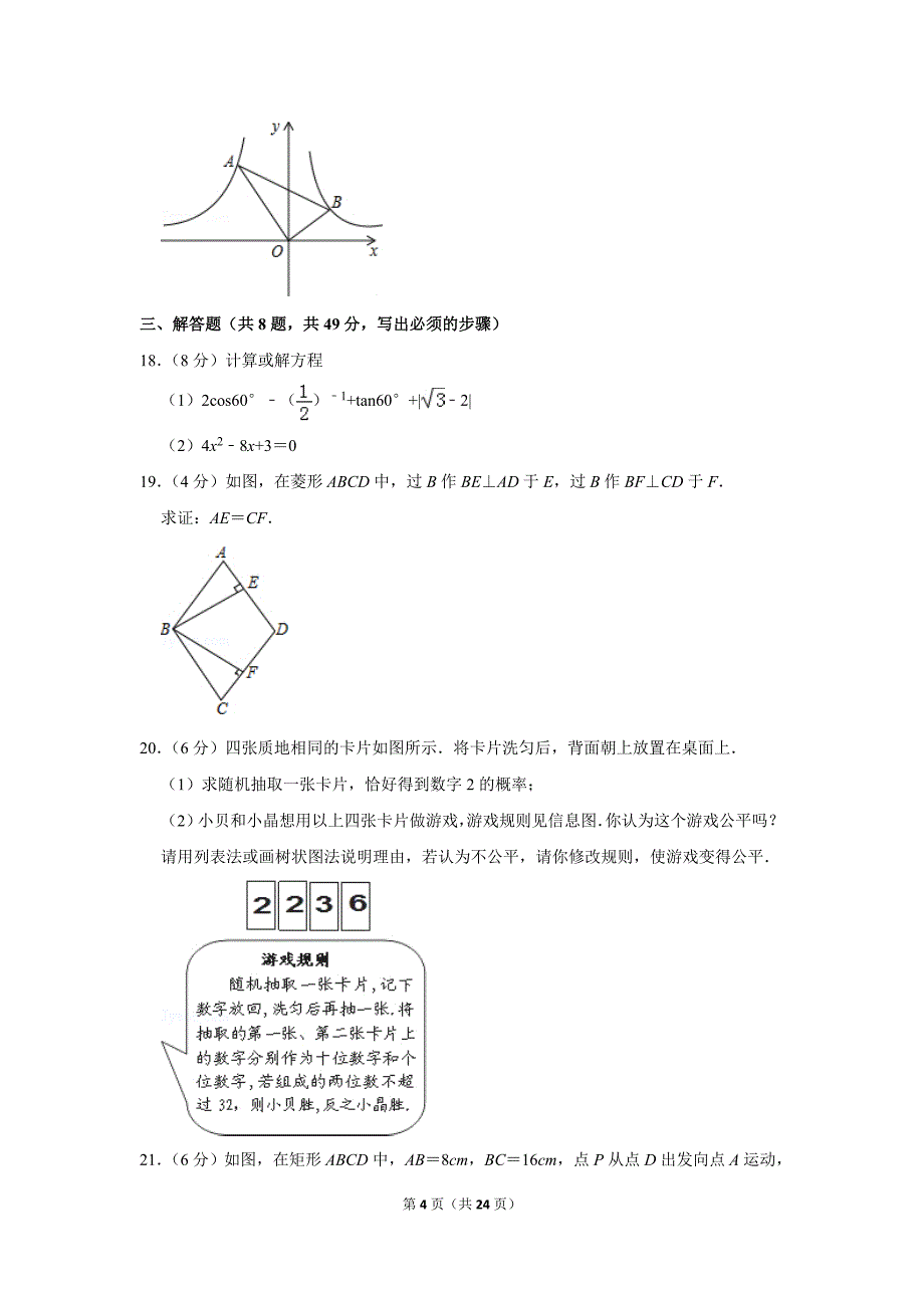 北师大版初中数学九年级上册期末测试题（2018-2019学年陕西省宝鸡市渭滨区_第4页