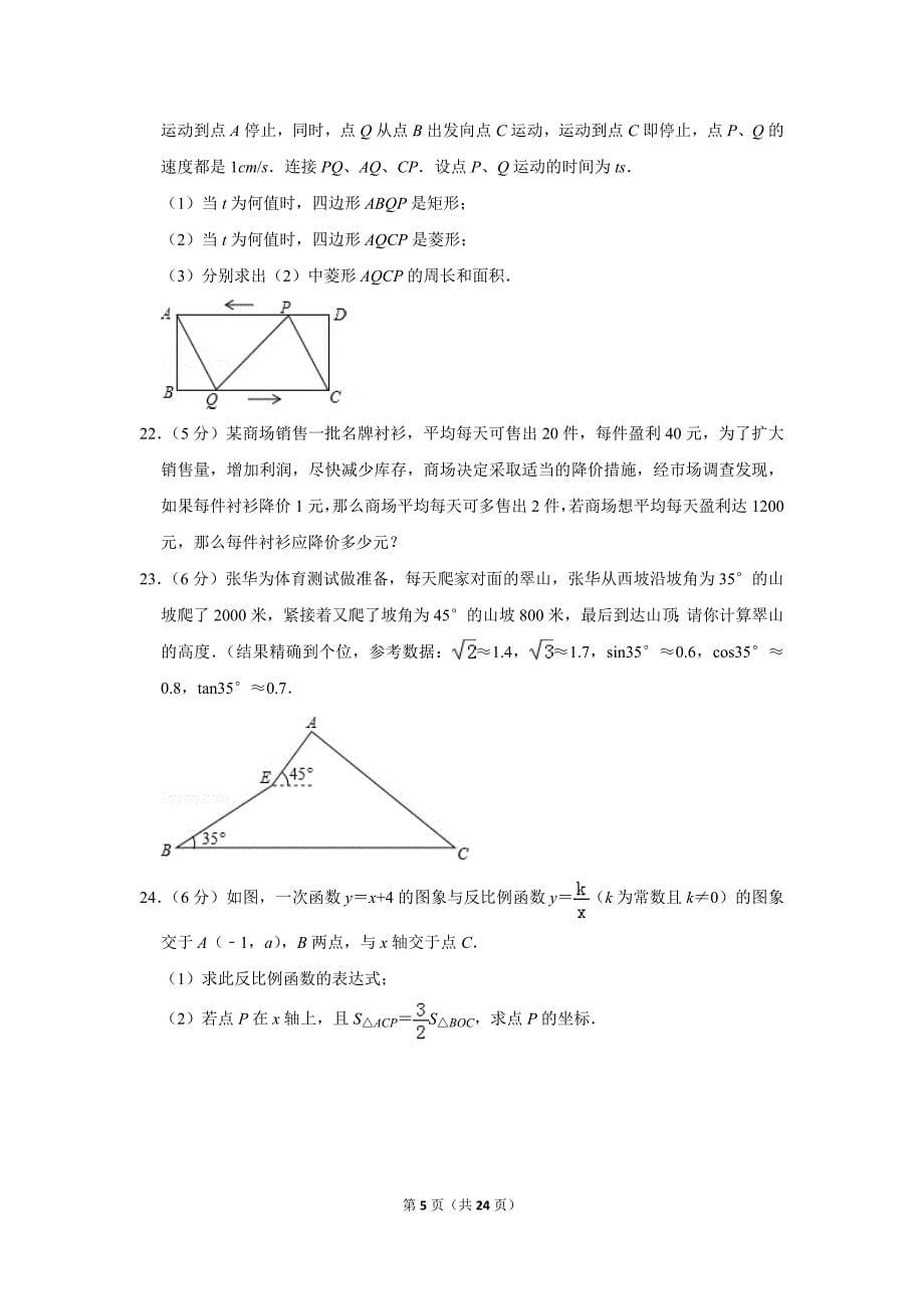 北师大版初中数学九年级上册期末测试题（2018-2019学年陕西省宝鸡市渭滨区_第5页